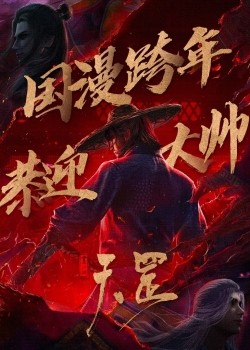 Họa Giang Hồ Chi Bất Lương Nhân: Thiên Cang