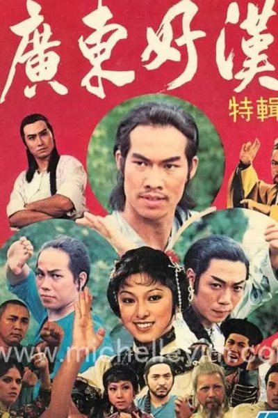 Anh Hùng Quảng Đông