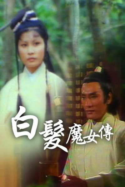 Bạch Phát Ma Nữ – Wolf Girl