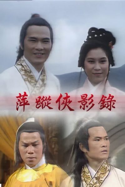 Bình Tung Hiệp Ảnh Lục