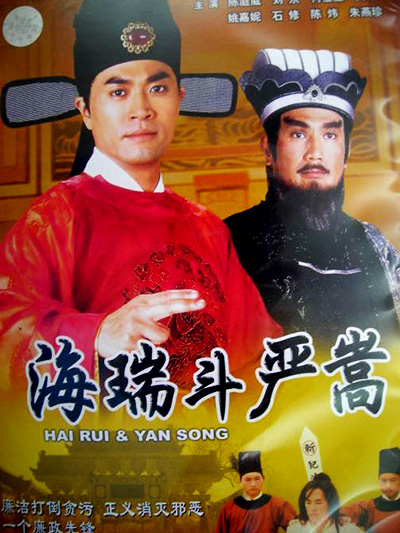Hải Thụy Đấu Nghiêm Tung