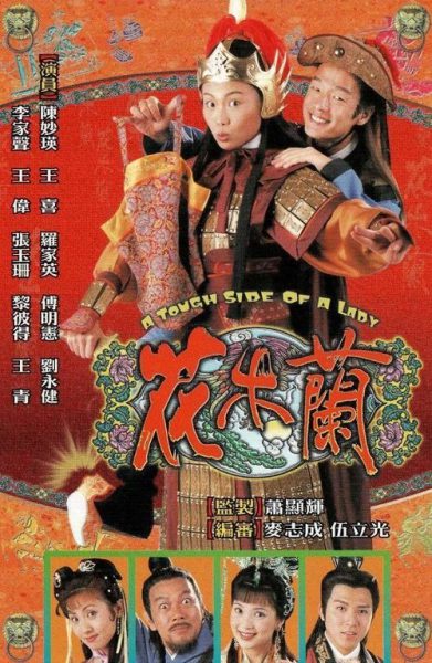 Hoa Mộc Lan 1998