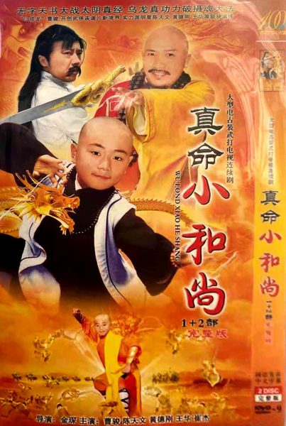 Hoàng Tử Thiếu Lâm