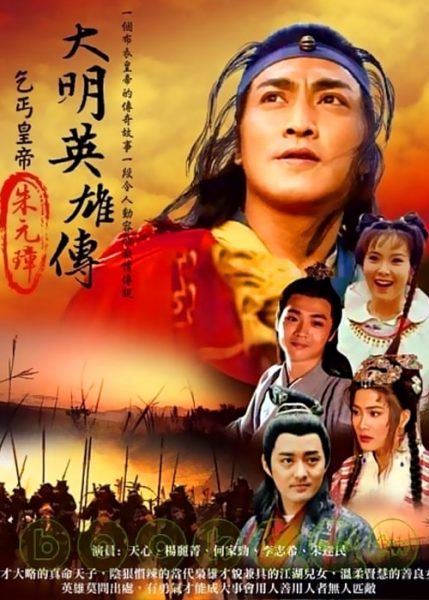 Khất Cái Hoàng Đế Truyền Kỳ (Hoàng Đế Ăn Mày)