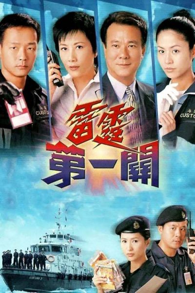 Lực Lượng Hải Quan