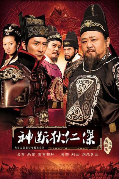Thần Thám Địch Nhân Kiệt (Phần 04)