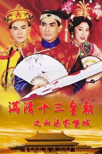 Thanh Cung 13 Hoàng Triều (Phần 03): Máu Nhuộm Tử Cấm Thành