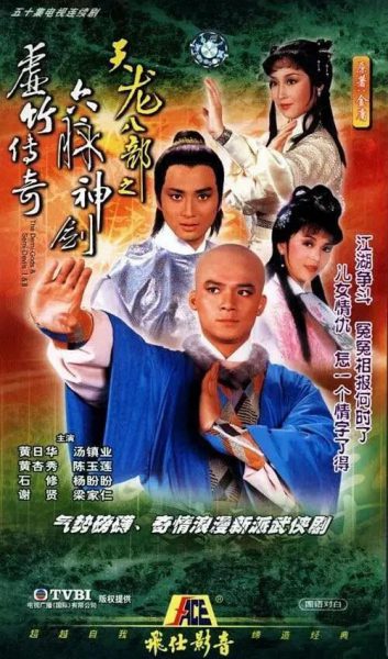 Thiên Long Bát Bộ 1982