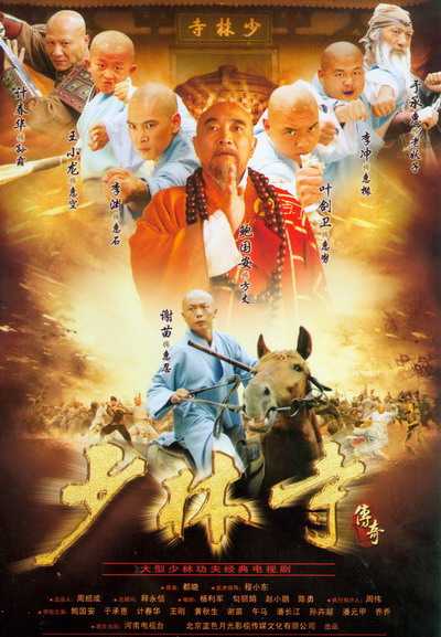 Thiếu Lâm Tự Truyền Kỳ: Loạn Thế Anh Hùng (Phần 01)