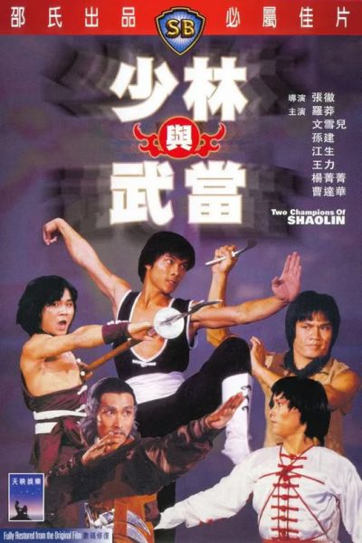 Thiếu Lâm Và Võ Đang