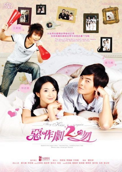 Thơ Ngây 2 – They Kiss Again 2
