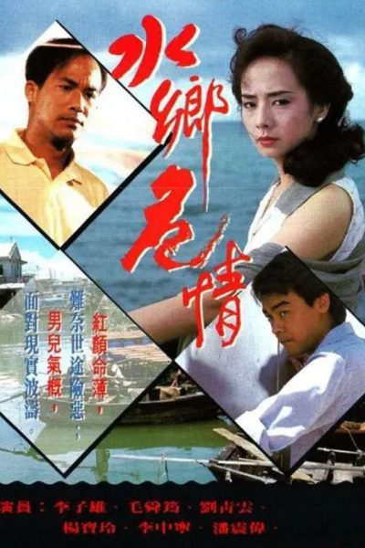 Thủy Hương Nguy Tình – A World Apart