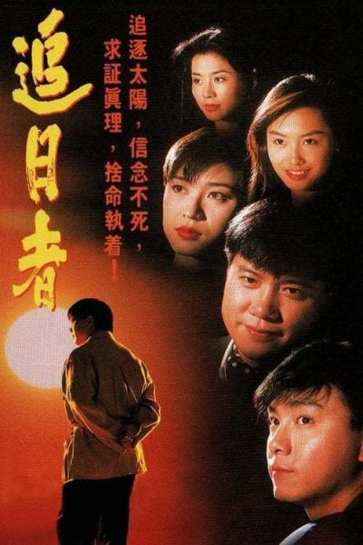 Truy Nhật Hào Hùng