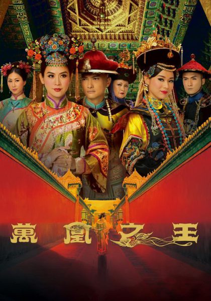 Vạn Phụng Chi Vương