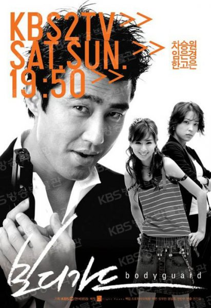 Vệ Sĩ 2003