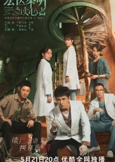 Pháp Y Tần Minh: Người Đọc Tâm
