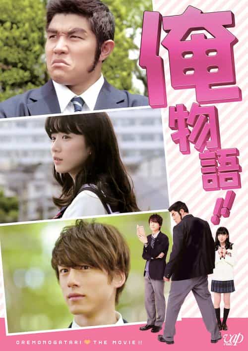 Ore Monogatari (Live Action)