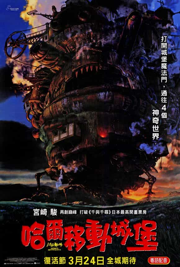 Hauru No Ugoku Shiro