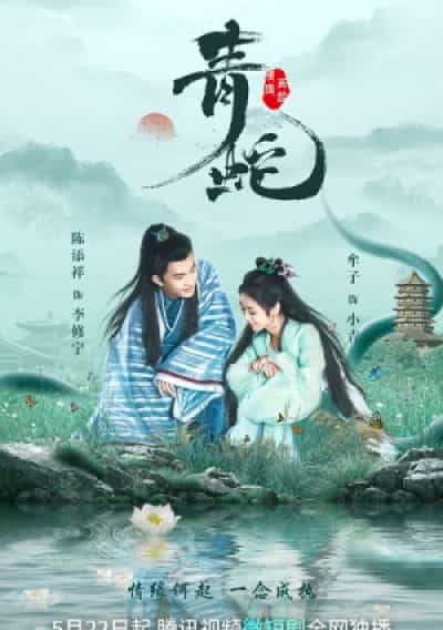 Thanh Xà: Tình Duyên Lại Đến