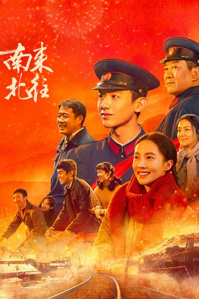 Nam Lai Bắc Vãng