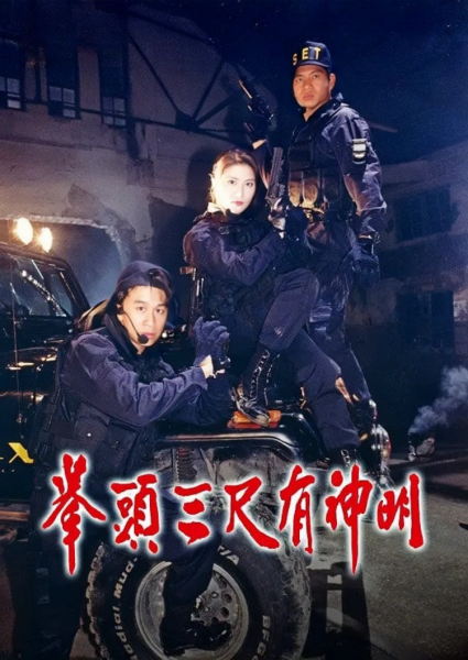 Cảnh Sát Phi Thường