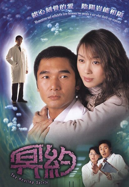 Cuộc Hẹn Nghiệt Ngã