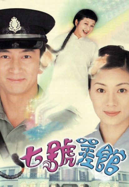 Đồn Cảnh Sát Số 7