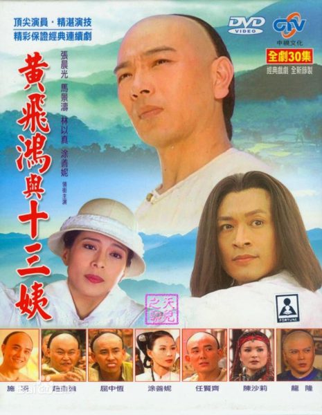 Hoàng Phi Hồng Và Dì Thập Tam 1994