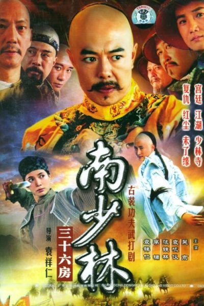 Nam Bắc Thiếu Lâm