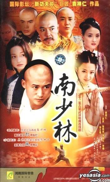 Nam Thiếu Lâm
