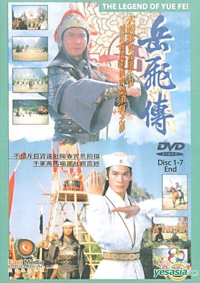 Nhạc Phi Truyền Kỳ (Thập Nhị Kim Lệnh)