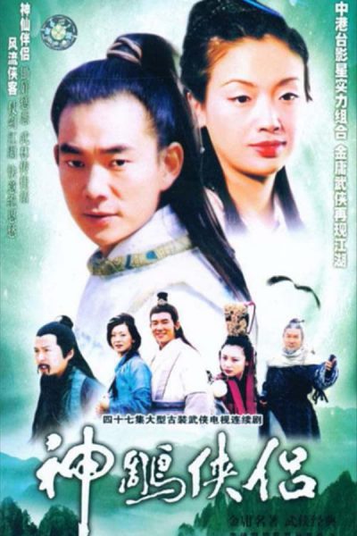 Thần Điêu Đại Hiệp 1998