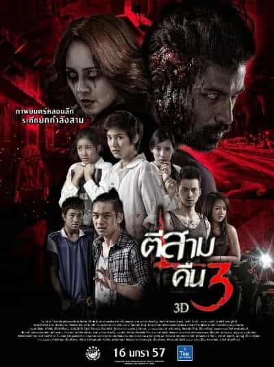 3 Giờ Sáng Phần 2