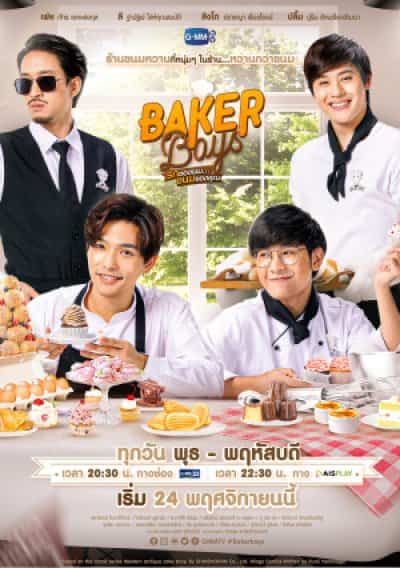 Bánh Của Mình, Tình Của Cậu
