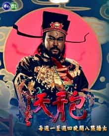 Bao Thanh Thiên