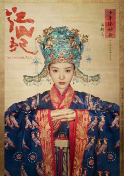 Giang Sơn Kỷ