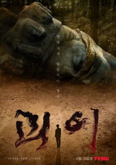 Monstrous (Quái Dị Hàn Quốc)